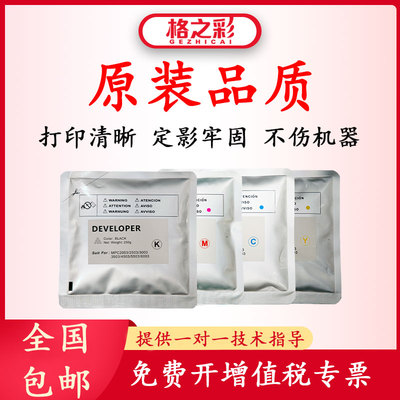 适用理光2503复印机载体2003.2503.3003彩色3503铁粉spc830显影剂