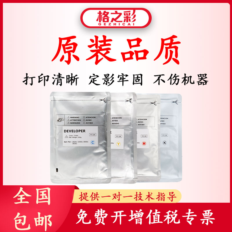 适用东芝FC28复印机载体2330c 2830c.3530c.FC25铁粉彩色显影剂