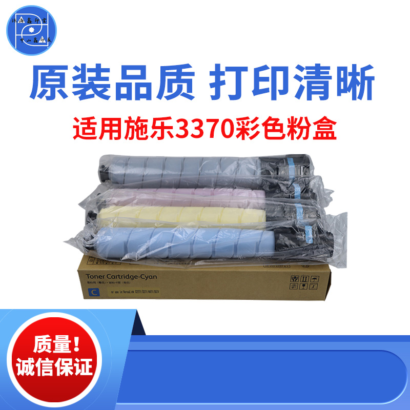 适用施乐VIC3371 C2271彩色粉盒 4471碳粉 5571墨粉 6671原装品质