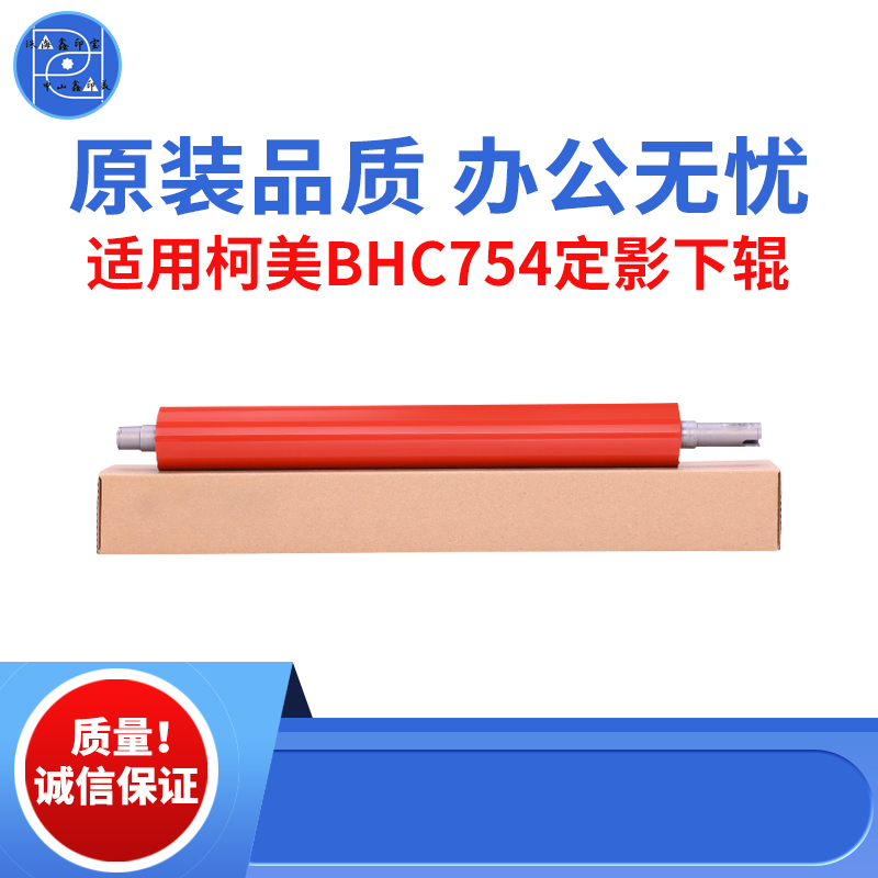 适用定影下辊鑫印宝定影下辊