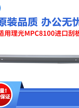 进口适用理光C8100 8110刮板 C8120转印刮 8200鼓刮 8100原装品质