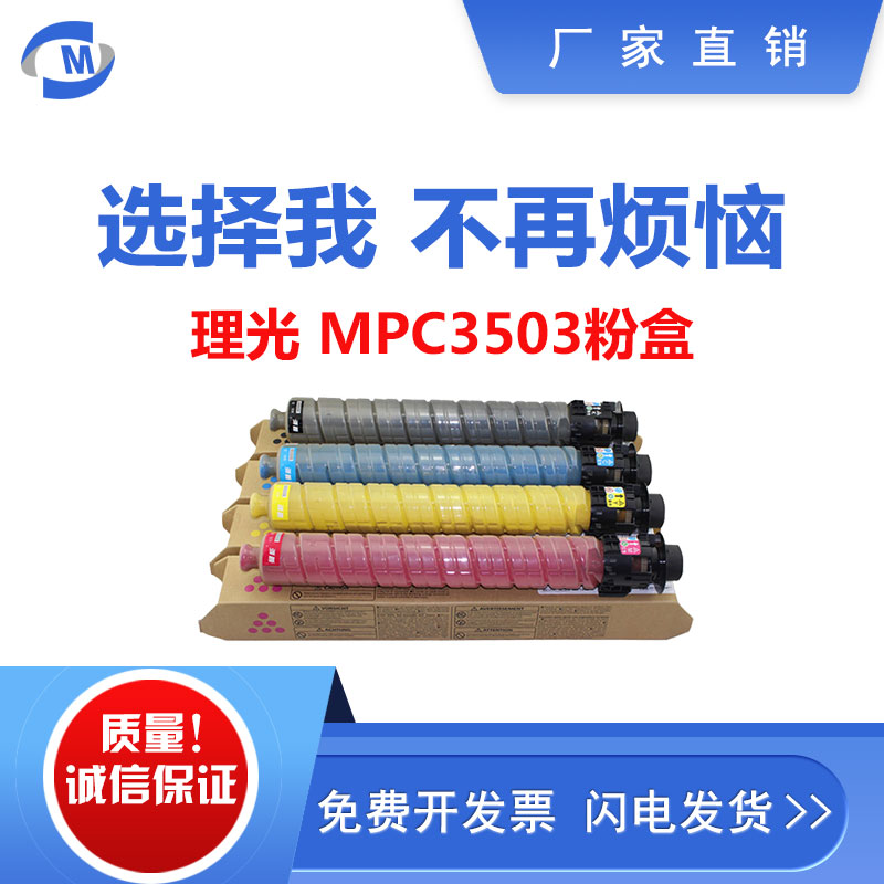 格之彩 适用理光3503粉盒MPC3004 3003 3504复印机碳粉MPC3503