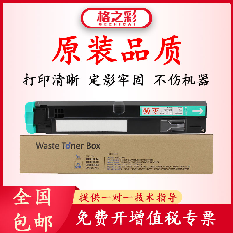 格之彩适用施乐2270四代五代废粉盒C3370 C4471复印机C5571废粉仓