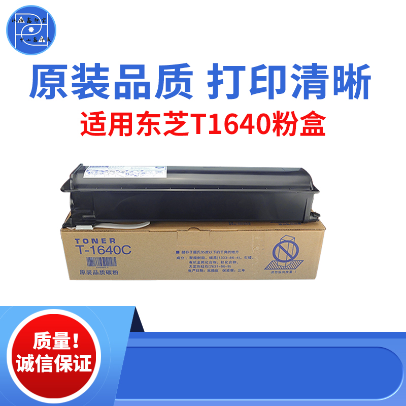 适用东芝T1640c粉盒 163 203 165C碳粉 205C 166 167 206原装品质