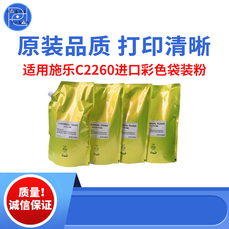 进口 适用施乐C2260 C2263 7120袋装粉 7125碳粉 7220 7725 C2265