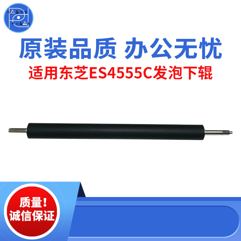 适用东芝ES2555C 3055C 3555C发泡下辊  4555C 5055C原装品质下辊