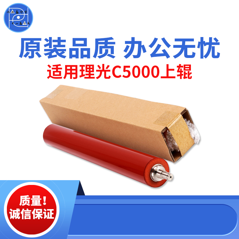 适用理光C4000 C5000 C3501定影上辊  C4501红色辊 C5501原装品质