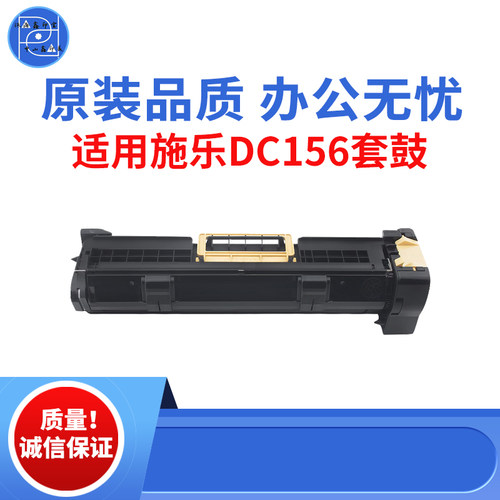 适用施乐DC156套鼓 186 1055感光鼓组件  1085原装品质复印机套鼓