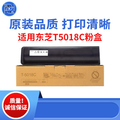 适用东芝T5018C 2518A 3018A粉盒 3518A碳粉 4518A 5018A原装品质