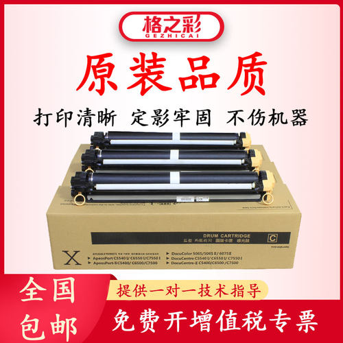 格之彩适用施乐6550套鼓C5540 C5400 C7500 C5065组件6680硒鼓