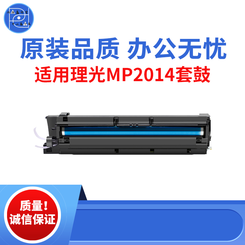 适用理光MP2014 2014D套鼓 2014AD鼓组件 基士得耶1120原装品质鼓