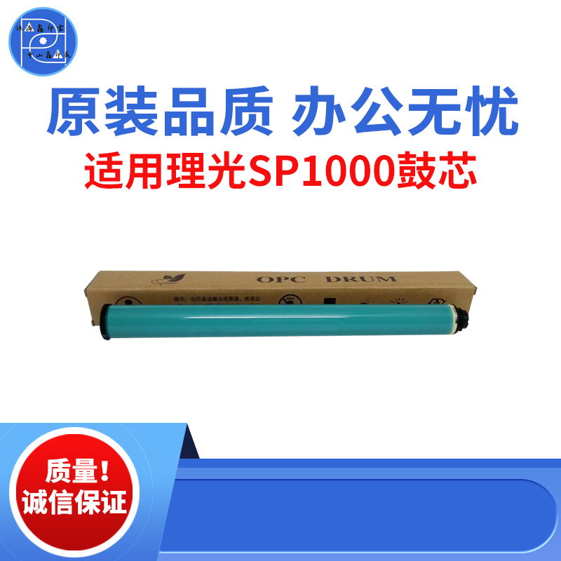 适用理光SP1000 B2500 150 150S鼓芯 1140 1140L 1180 原装品质鼓