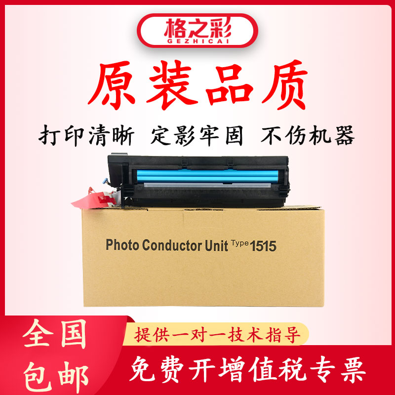 格之彩适用理光1515套鼓MP175L MP161 MP171复印组件175 201硒鼓