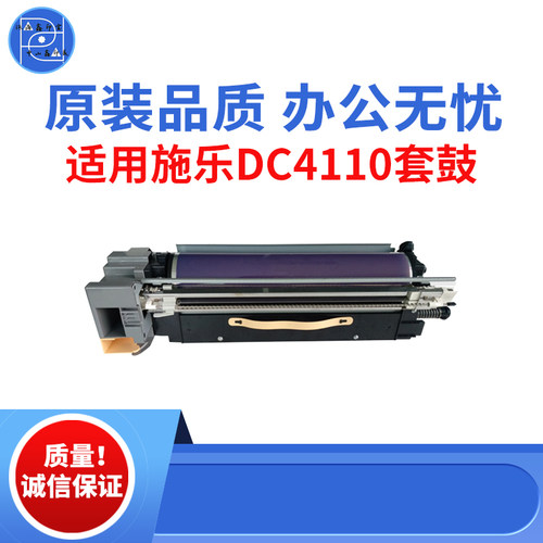 适用施乐DC4110 4112 4127套鼓 4595感光鼓组件 D95 D110原装品质