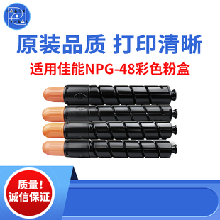 适用佳能NPG48 C7055彩色粉盒 C7065碳粉 C7260墨粉 7270原装品质