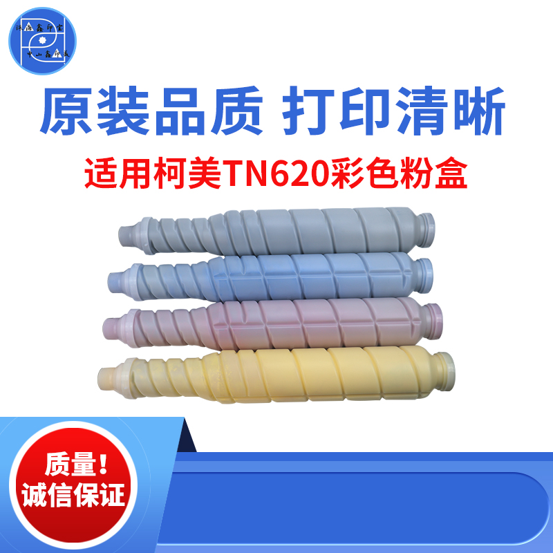 适用柯美Bizhub TN620彩色粉盒 C1060L碳粉 TN1070L墨粉 原装品质