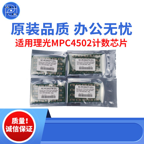 适用理光MPCMPC4502计数芯片 MPC5002碳墨粉盒芯片 5502a原装品质