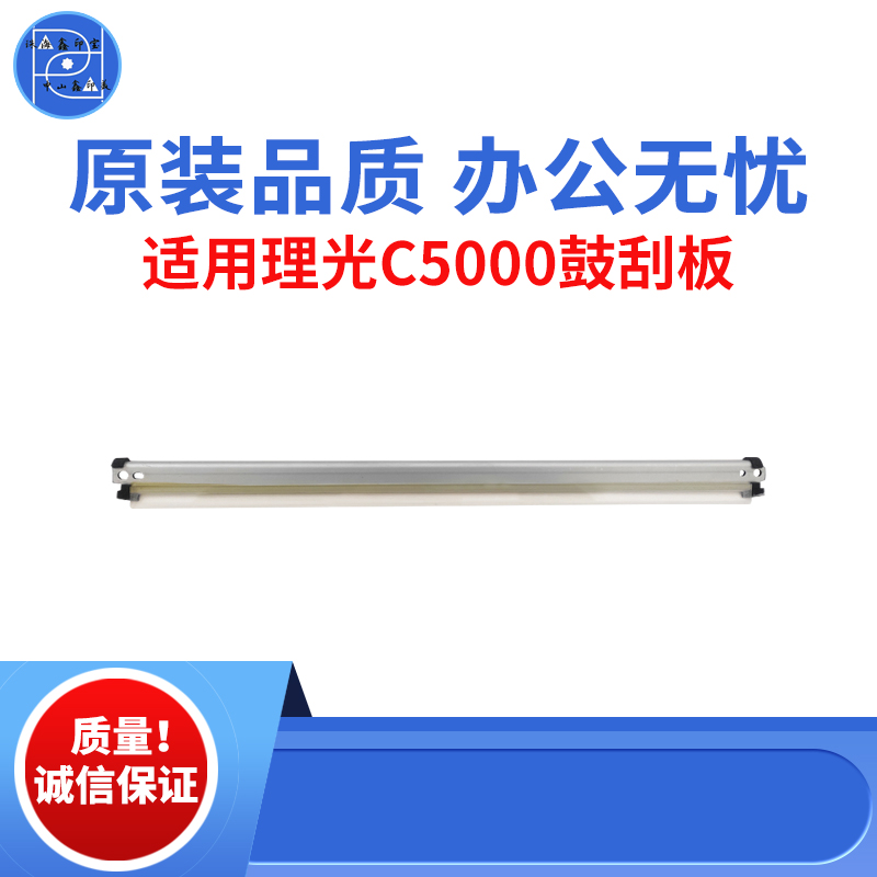 适用理光C5000 C2800鼓刮板 C3300转印刮板  C4000 C4500原装品质