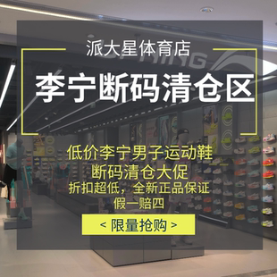 丁伟仓 清仓区 李宁｜轻便减震耐磨透气百搭休闲运动鞋 断码