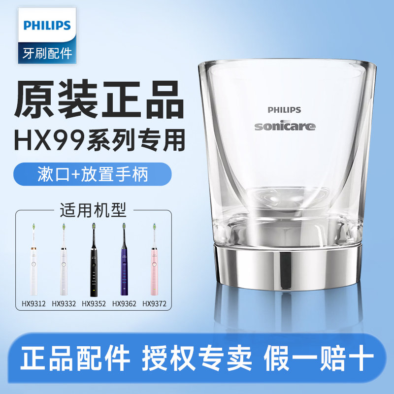 飞利浦电动牙刷充电器底座HX9100感应玻璃杯HX9352/9362/9372配件
