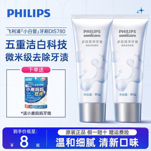 飞利浦多效高净牙膏【官方正品】