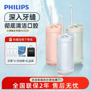 飞利浦电动冲牙器HX3331水牙线家用便携式女全自动清洁口腔洗牙器