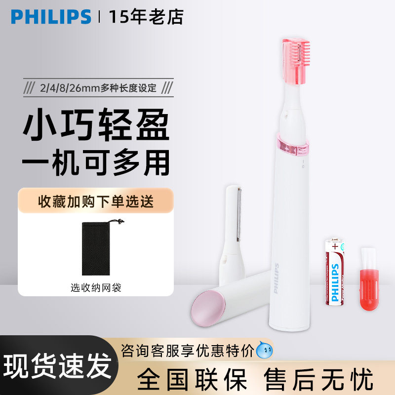 飞利浦电动修眉刀HP6389修眉神器图片
