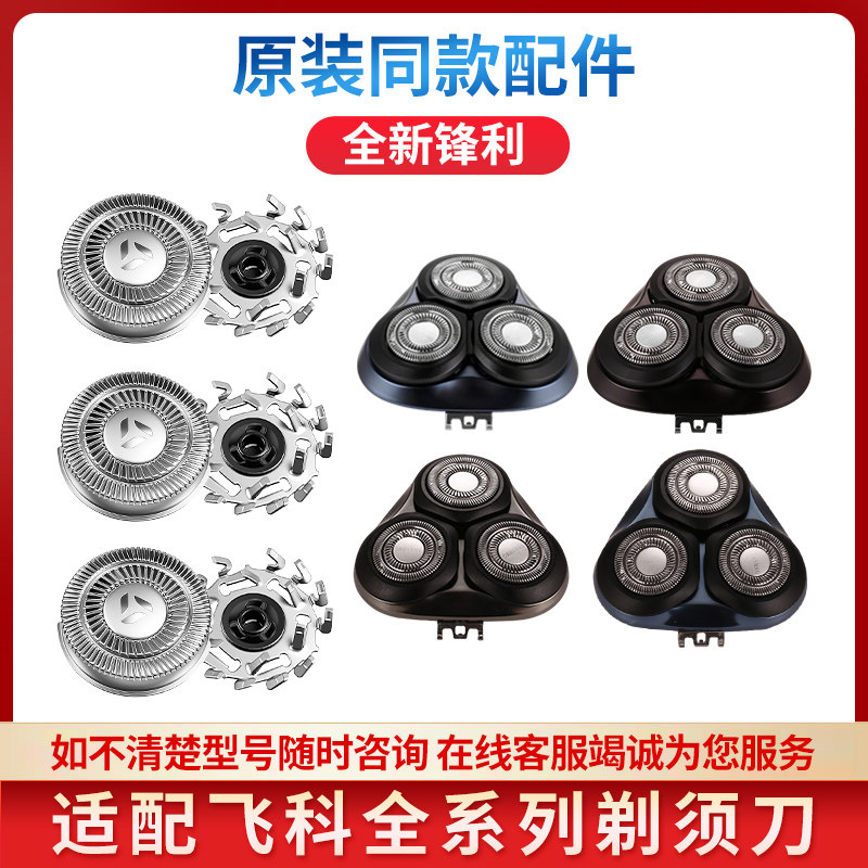 适配飞科电动剃须刀FS901 903 905 FS907刮胡须刀头刀片刀网配件