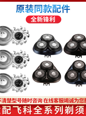 适配飞科电动剃须刀FS901 903 905 FS907刮胡须刀头刀片刀网配件