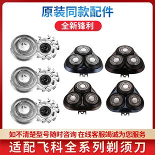 FS907刮胡须刀头刀片刀网配件 905 适配飞科电动剃须刀FS901 903