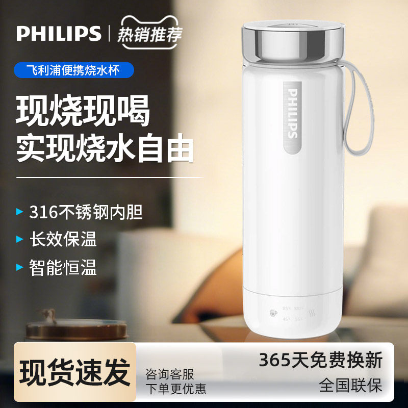 飞利浦便携式烧水壶旅行烧水杯出差酒店家用热水壶恒温保温电热杯