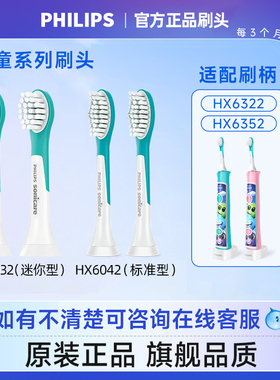 飞利浦儿童电动牙刷原装刷头HX6032 6042配HX6321/6322/6311/6352