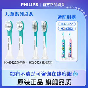 6311 飞利浦儿童电动牙刷原装 6322 6042配HX6321 6352 刷头HX6032