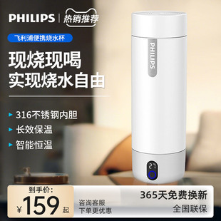 飞利浦烧水杯小型便携式烧水壶酒店旅行电热水杯保温杯不锈钢加热