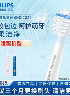 飞利浦牙刷头HX2032【原装正品】