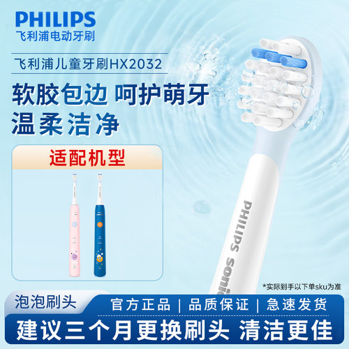 飞利浦牙刷头HX2032【原装正品】