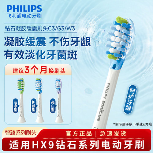 飞利浦HX99系列电动牙刷原装刷头