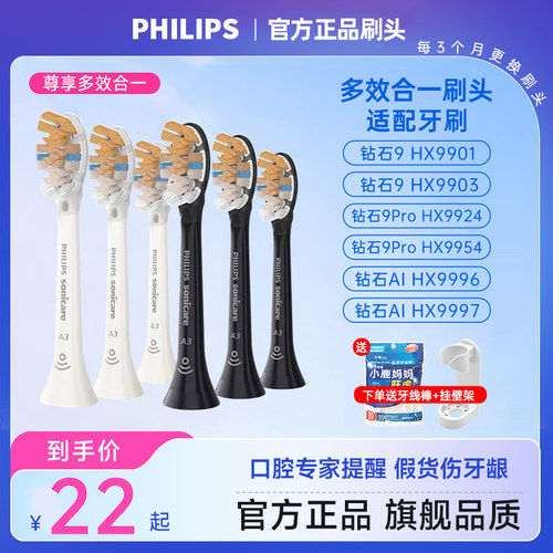 飞利浦9系电动牙刷原装刷头