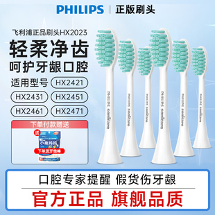 飞利浦电动牙刷头HX2023适配HX2421 HX2431替换刷头原装正品配件