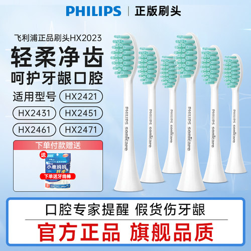 飞利浦电动牙刷头HX2023适配HX2421 HX2431替换刷头原装正品配件 - 封面
