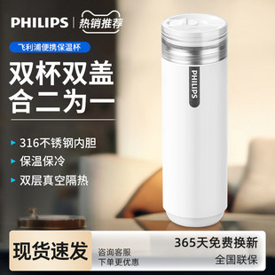 飞利浦二合一保温杯316不锈钢便携大容量便携旅游外出泡茶组合杯