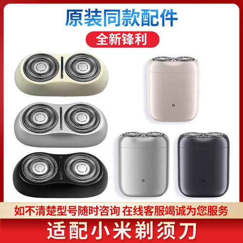 适用于小米MIJIA米家剃须刀S200刮胡刀便携磁吸式配件整刀头刀片