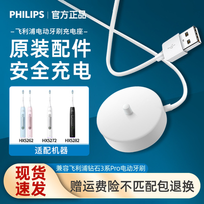 飞利浦电动牙刷HX5262/5272/5282钻石3系PRO感应充电器线充电底座