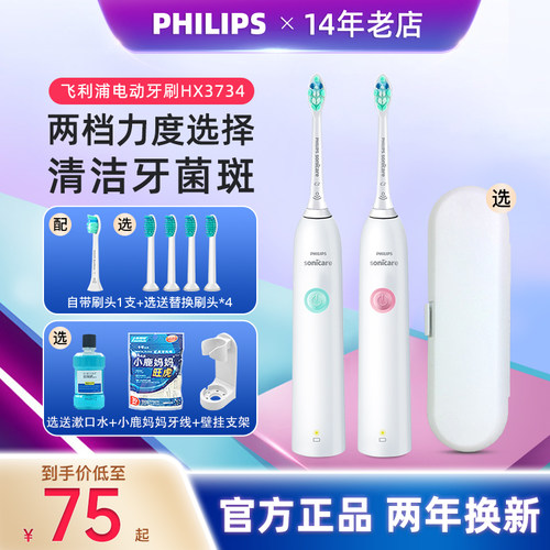 飞利浦电动牙刷HX3714/HX3734