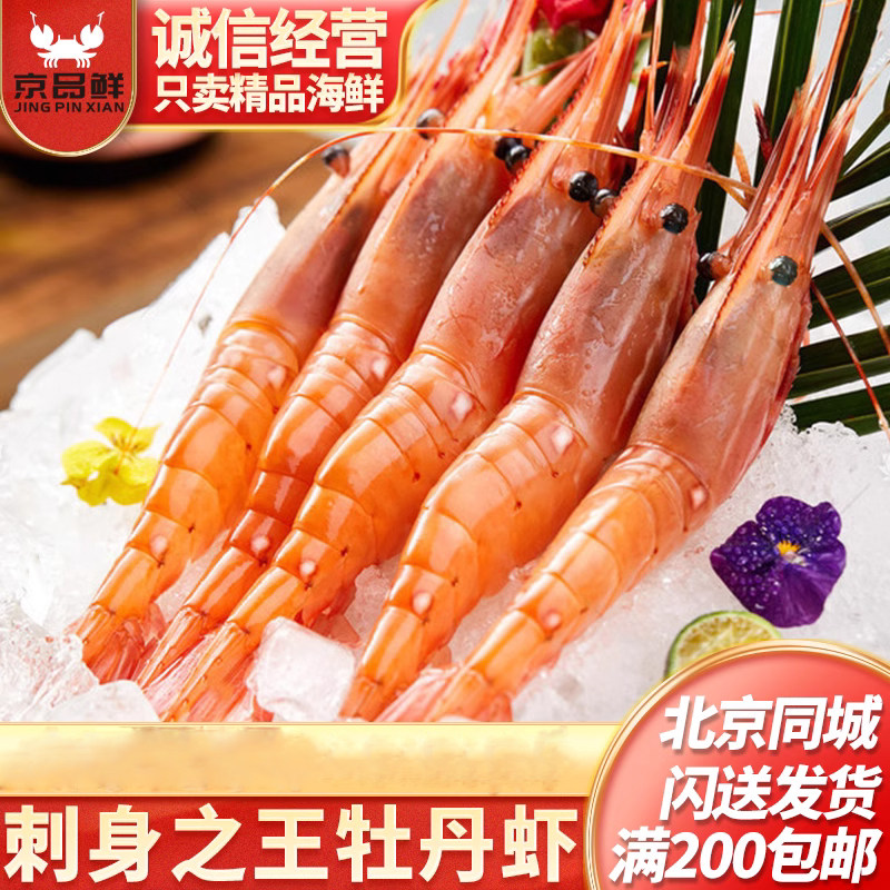 牡丹虾1kg加拿大斑点鲜活