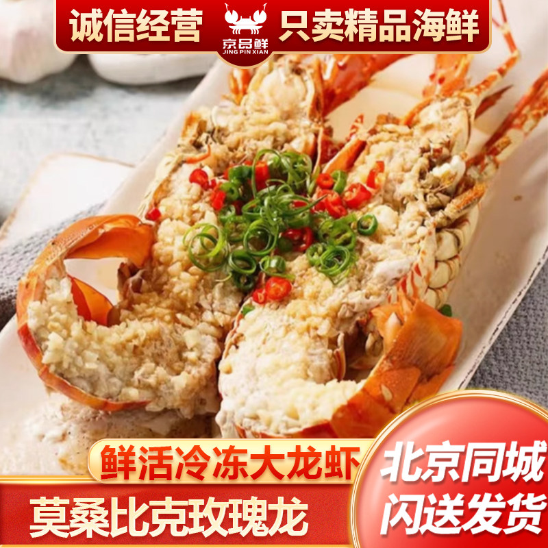 5-8只 1500g 莫桑比克玫瑰龙 海鲜水产鲜活冷冻大龙虾可生吃图片
