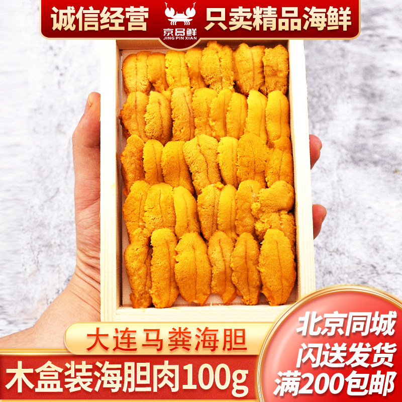马粪海胆木盒海胆肉北京闪送图片