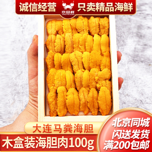 现剥马粪海胆非紫胆 黄鲜活 冰鲜海胆肉 即食日料 北京闪送