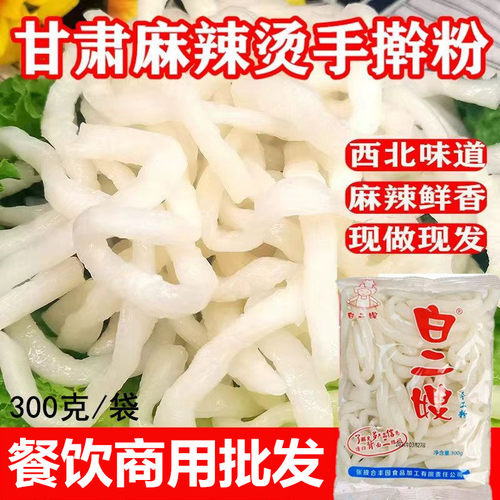 甘肃手擀粉袋装麻辣烫火锅鲜粉