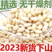 净重 2023新货东北松子仁原味松仁粒无壳野生坚果孕妇零食干果散装